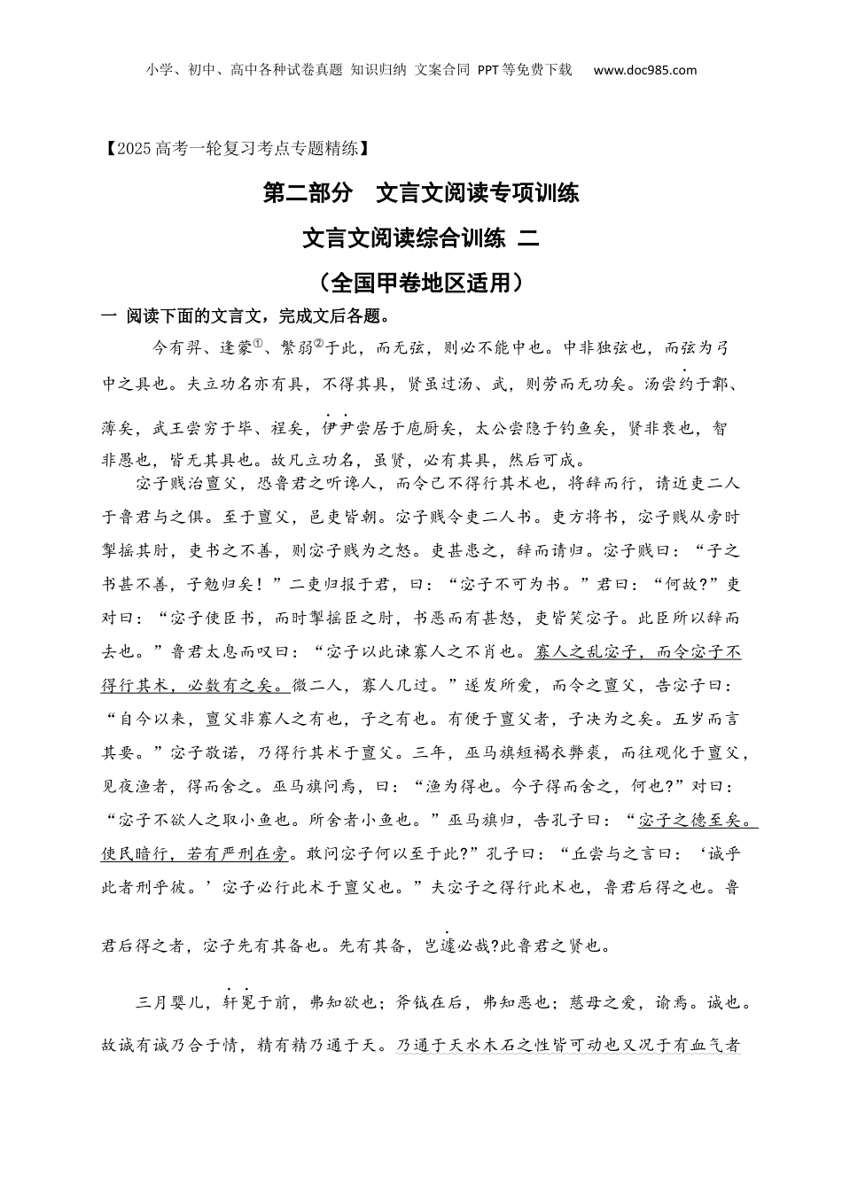 2025年新高考语文复习  15 文言文阅读综合训练二（全国甲卷地区适用）（原卷版）.docx