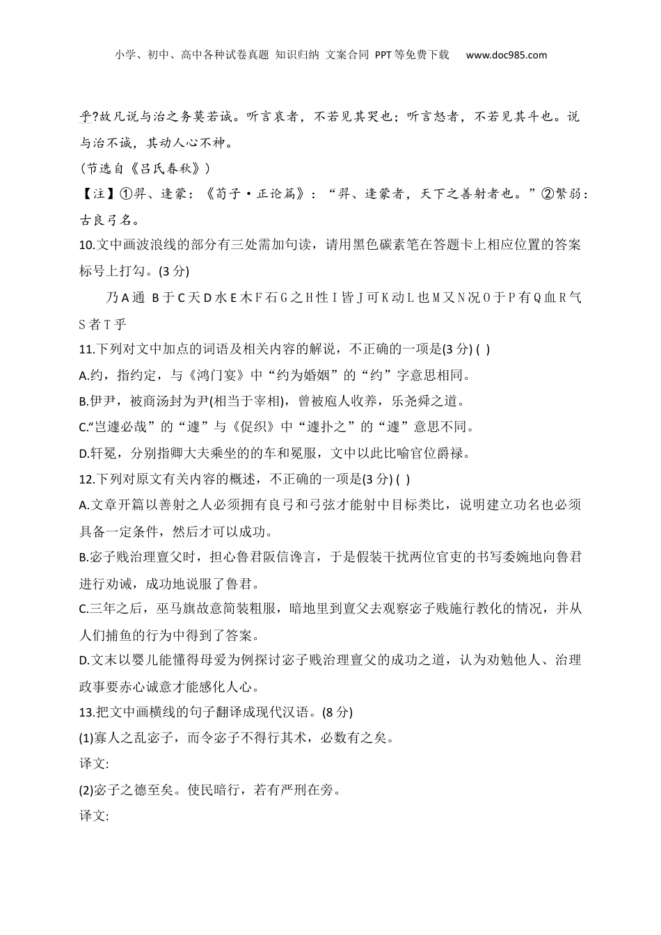 2025年新高考语文复习  15 文言文阅读综合训练二（全国甲卷地区适用）（原卷版）.docx