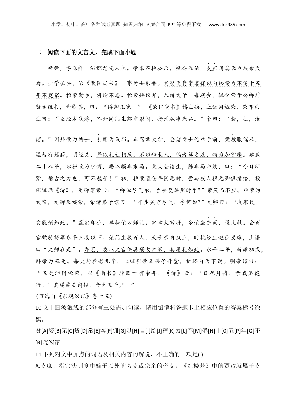2025年新高考语文复习  15 文言文阅读综合训练二（全国甲卷地区适用）（原卷版）.docx