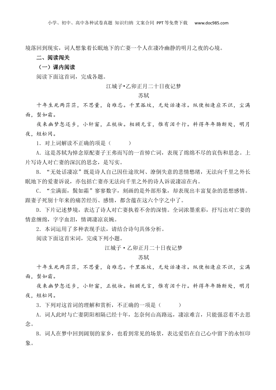 2025年新高考语文复习  第45篇   《江城子·乙卯正月二十日夜记梦》（原卷版）.docx