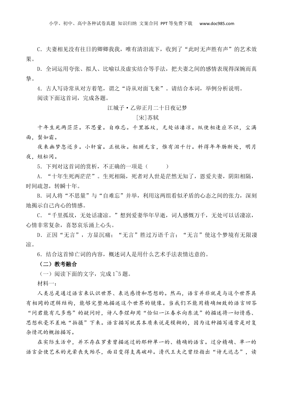 2025年新高考语文复习  第45篇   《江城子·乙卯正月二十日夜记梦》（原卷版）.docx