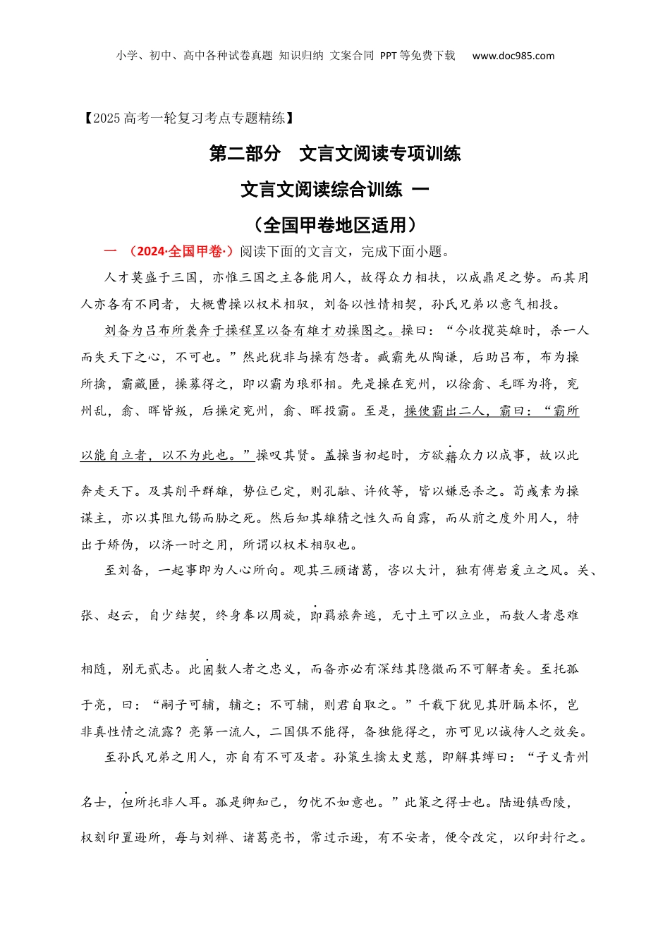 2025年新高考语文复习  14 文言文阅读综合训练一（全国甲卷地区适用）（解析版）.docx