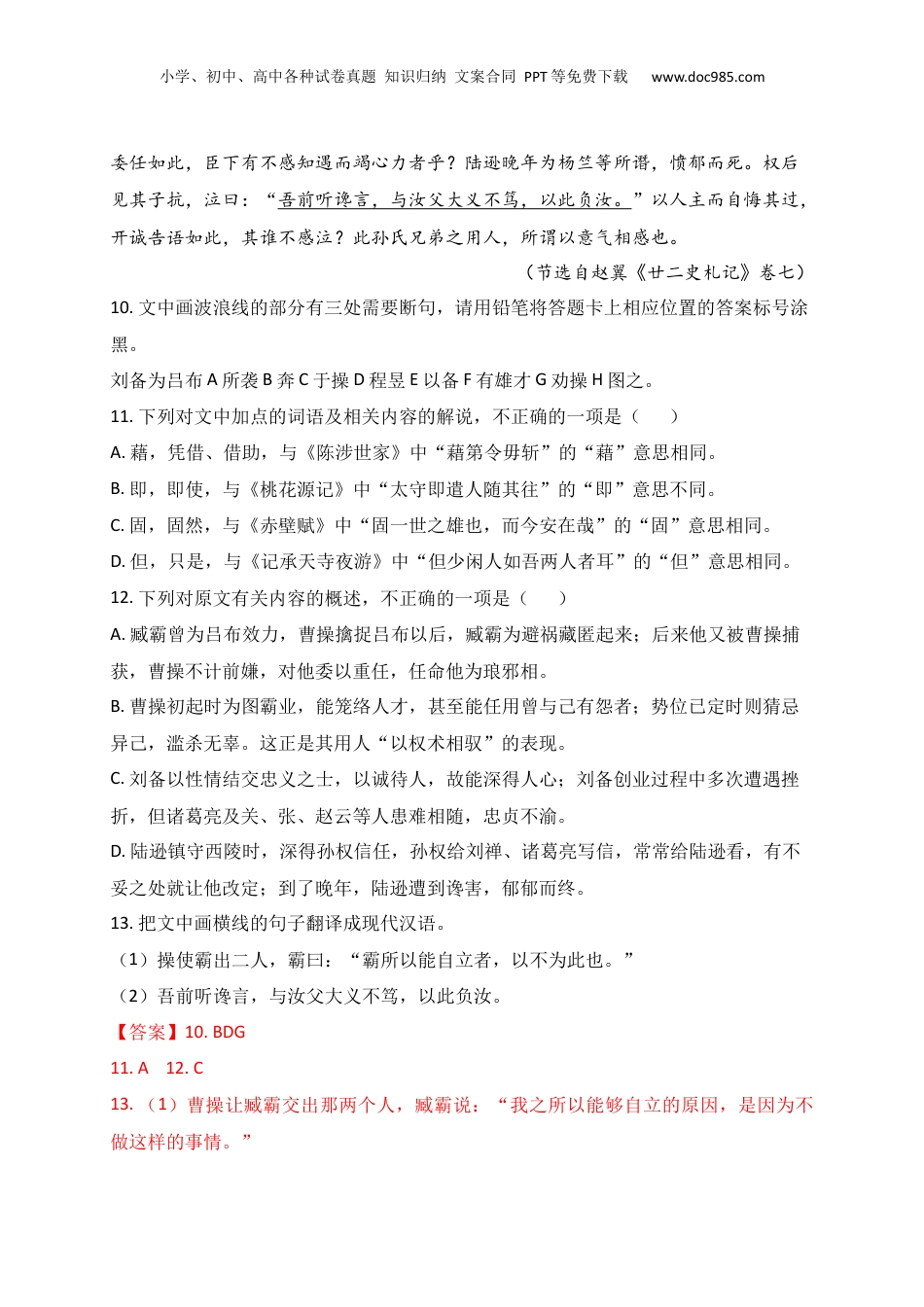 2025年新高考语文复习  14 文言文阅读综合训练一（全国甲卷地区适用）（解析版）.docx