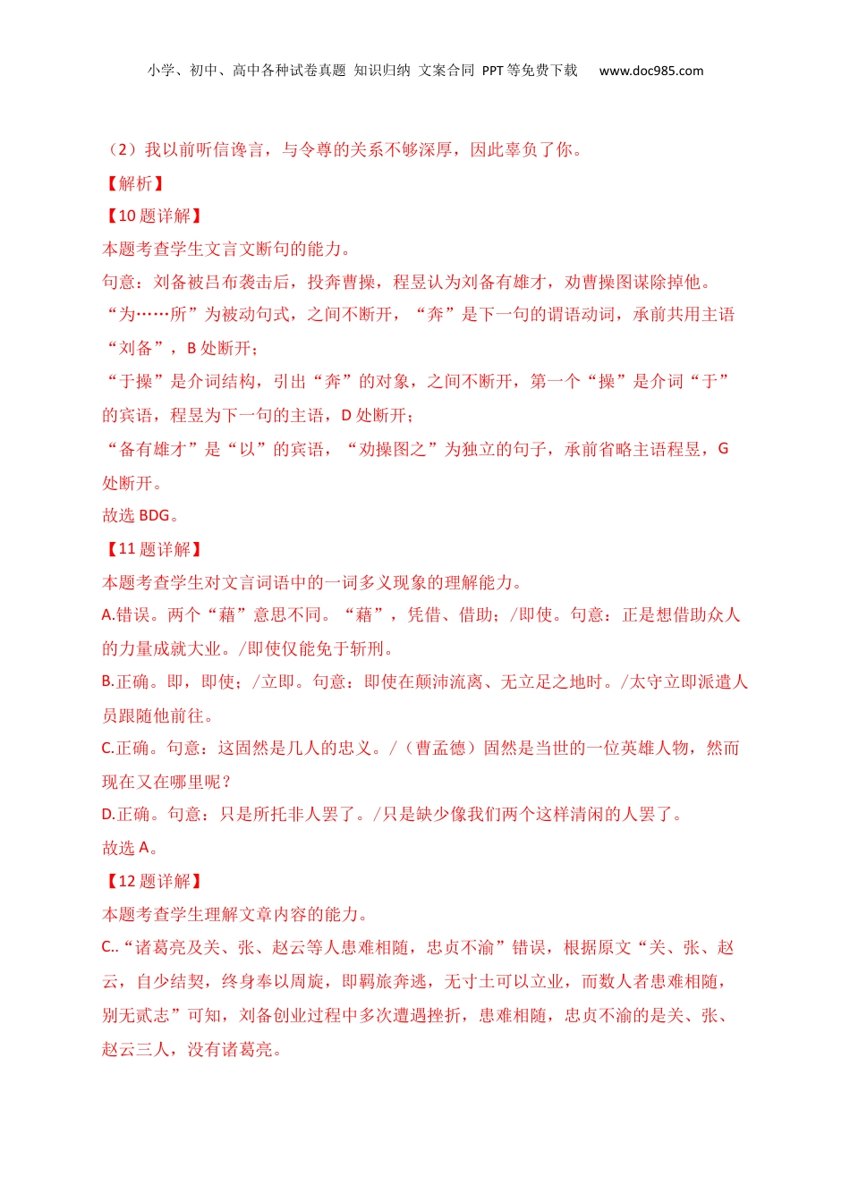 2025年新高考语文复习  14 文言文阅读综合训练一（全国甲卷地区适用）（解析版）.docx