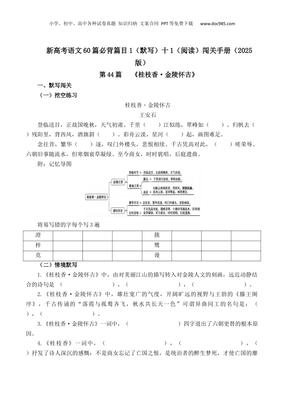 2025年新高考语文复习  第44篇   《桂枝香·金陵怀古》    （解析版）.docx