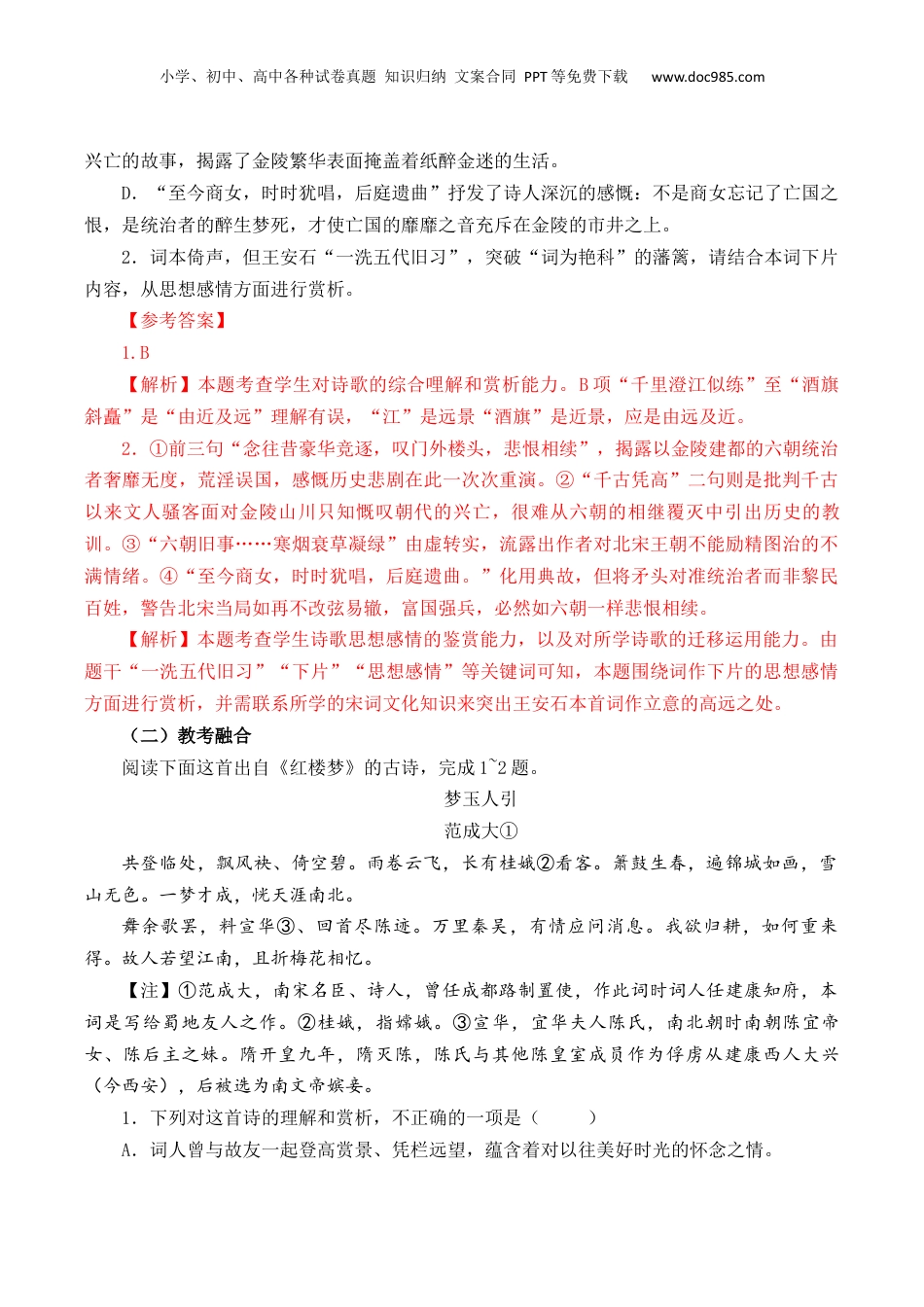 2025年新高考语文复习  第44篇   《桂枝香·金陵怀古》    （解析版）.docx