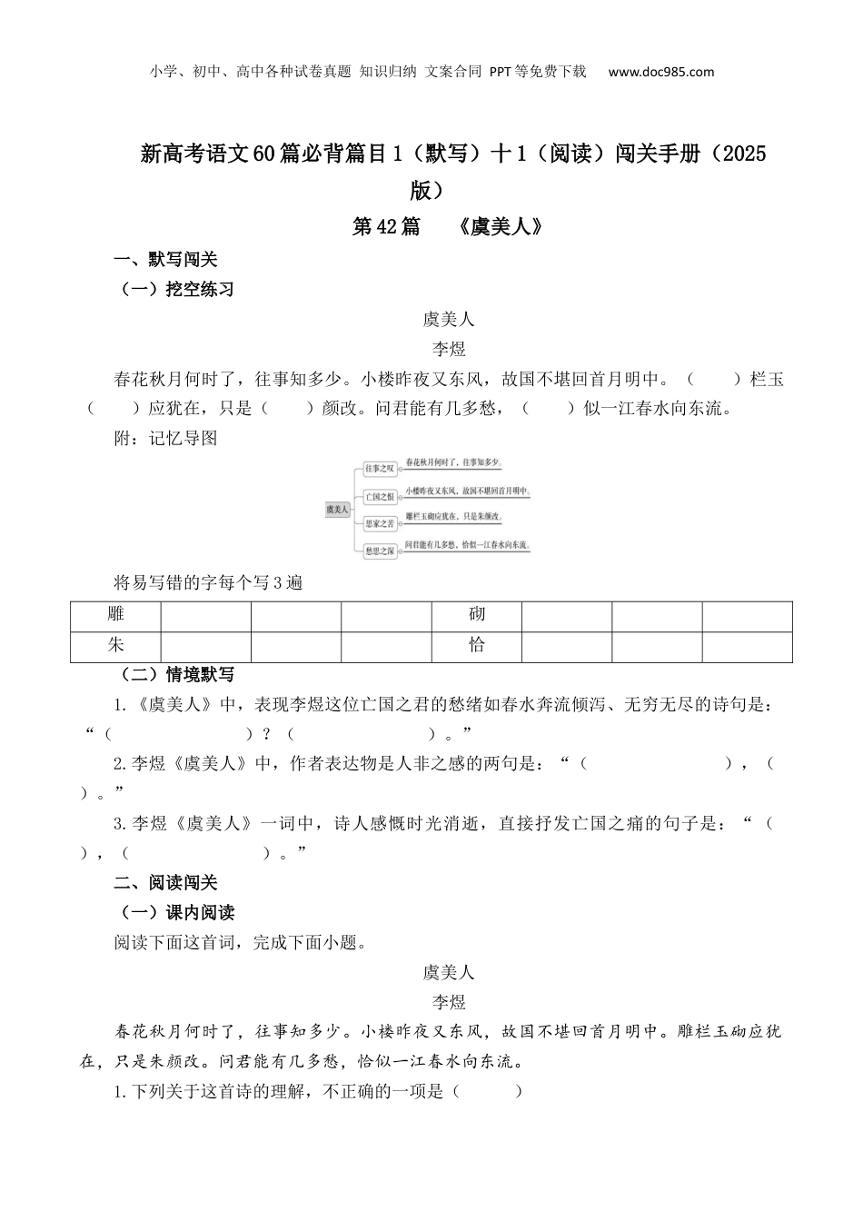2025年新高考语文复习  第42篇   《虞美人》（原卷版）.docx