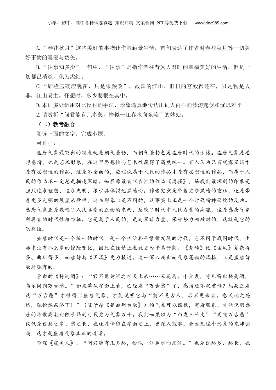 2025年新高考语文复习  第42篇   《虞美人》（原卷版）.docx