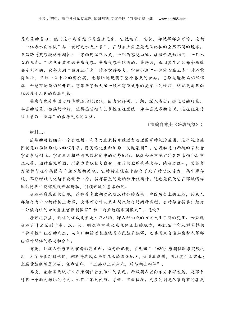 2025年新高考语文复习  第42篇   《虞美人》（原卷版）.docx