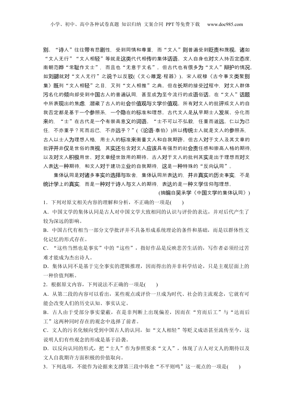 2025年新高考语文复习  板块一　对点练案5　迁移运用观点.docx
