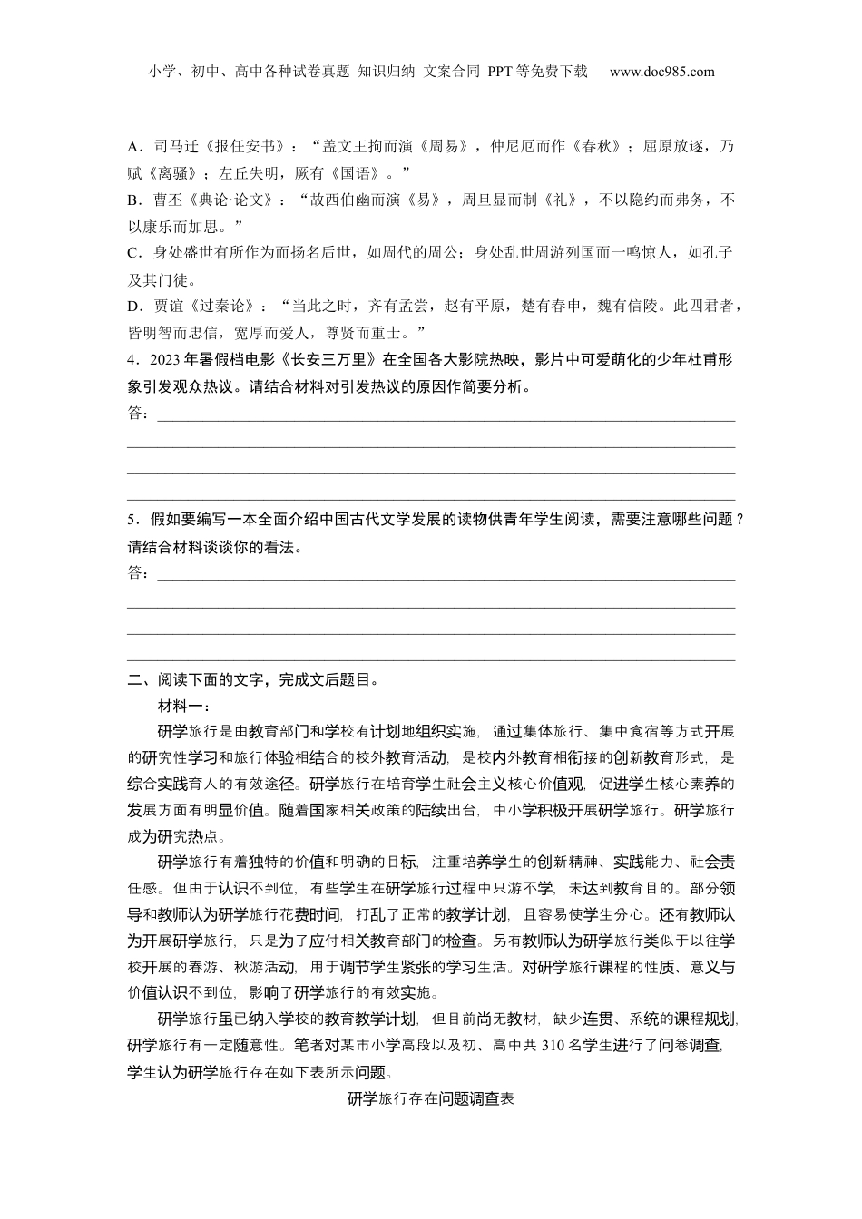 2025年新高考语文复习  板块一　对点练案5　迁移运用观点.docx
