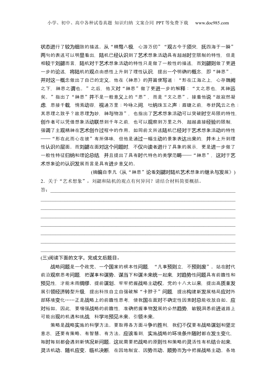 2025年新高考语文复习  板块一　对点练案4　概括与比较要点.docx