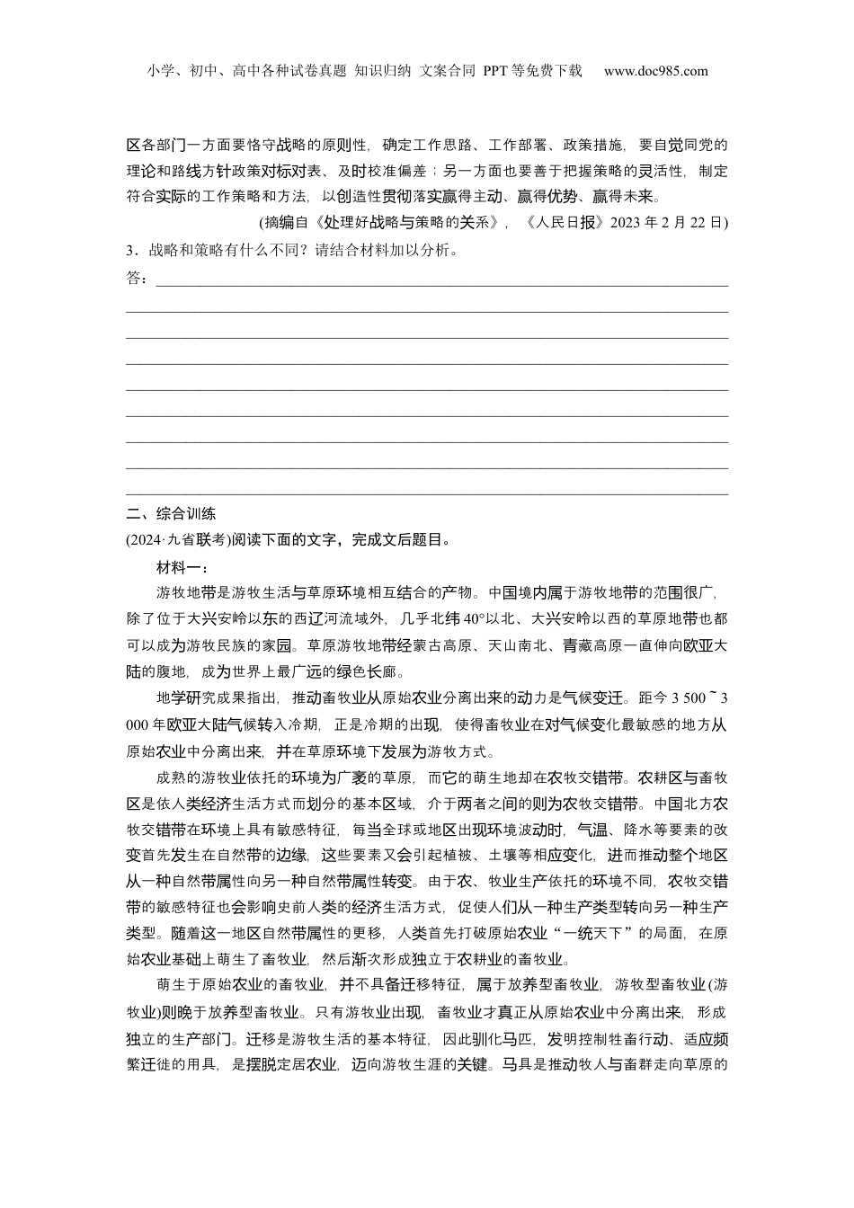 2025年新高考语文复习  板块一　对点练案4　概括与比较要点.docx