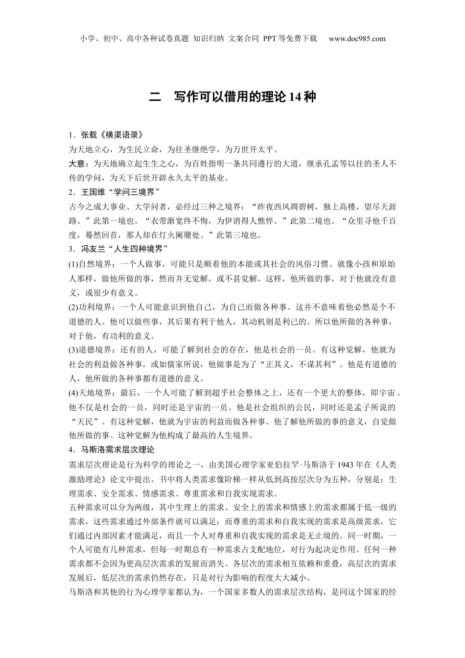 2025年新高考语文复习  第三篇　二　写作可以借用的理论14种 (1).docx