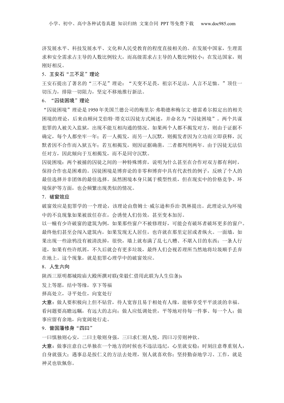 2025年新高考语文复习  第三篇　二　写作可以借用的理论14种 (1).docx