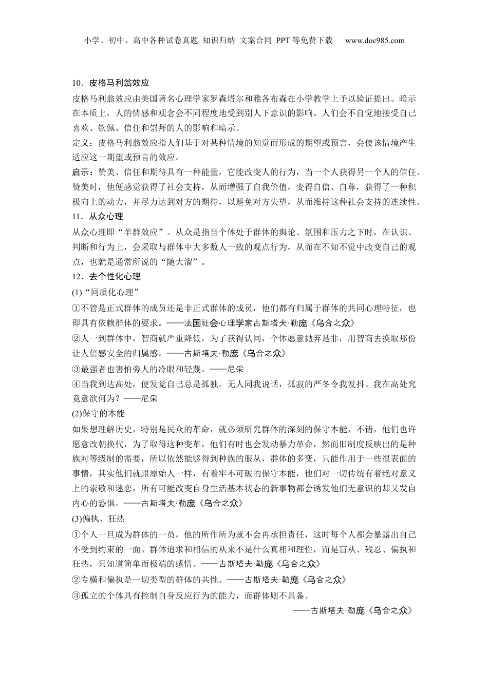 2025年新高考语文复习  第三篇　二　写作可以借用的理论14种 (1).docx