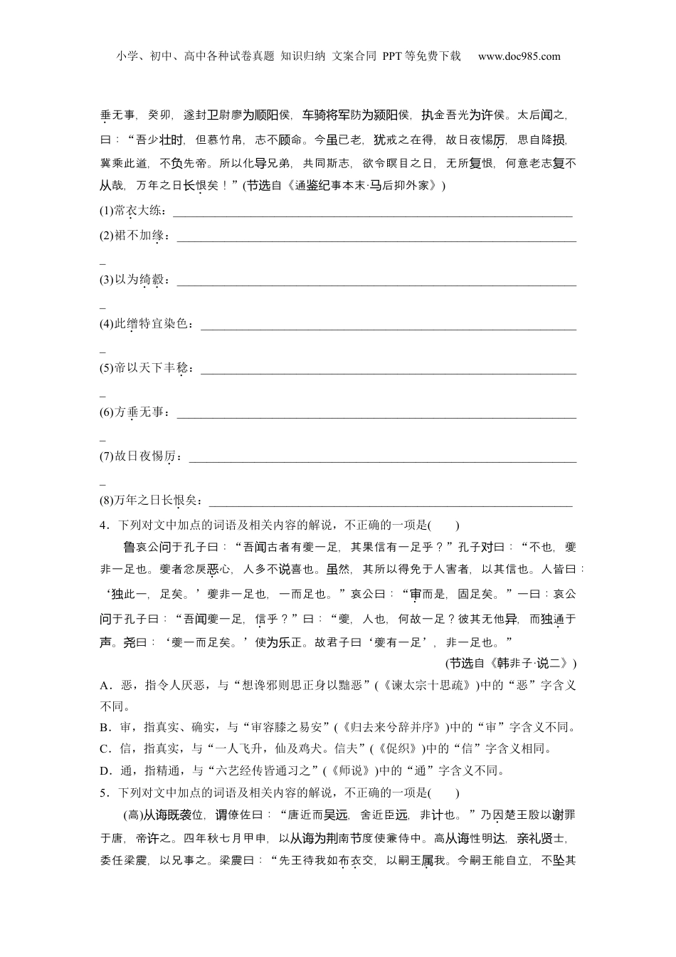2025年新高考语文复习  板块五　对点练案20　理解文言实词(二).docx