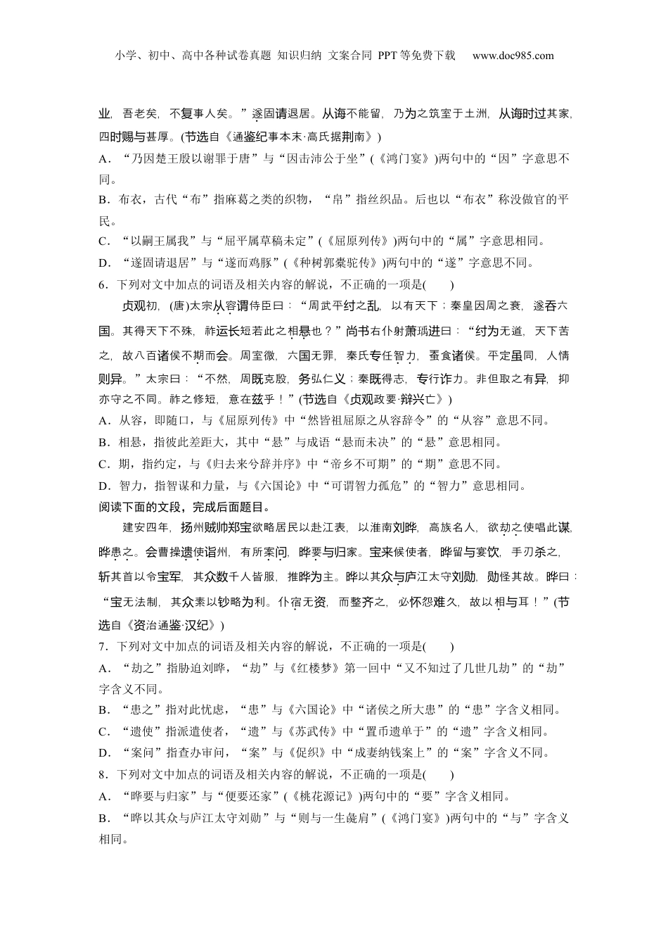 2025年新高考语文复习  板块五　对点练案20　理解文言实词(二).docx