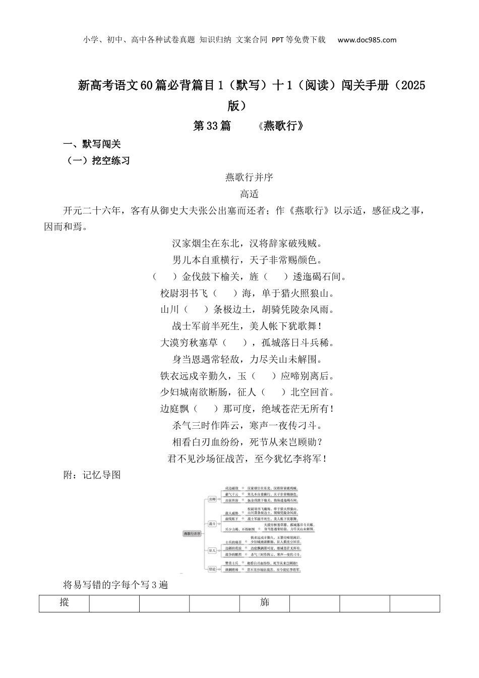 2025年新高考语文复习  第33篇    《燕歌行》（原卷版）.docx