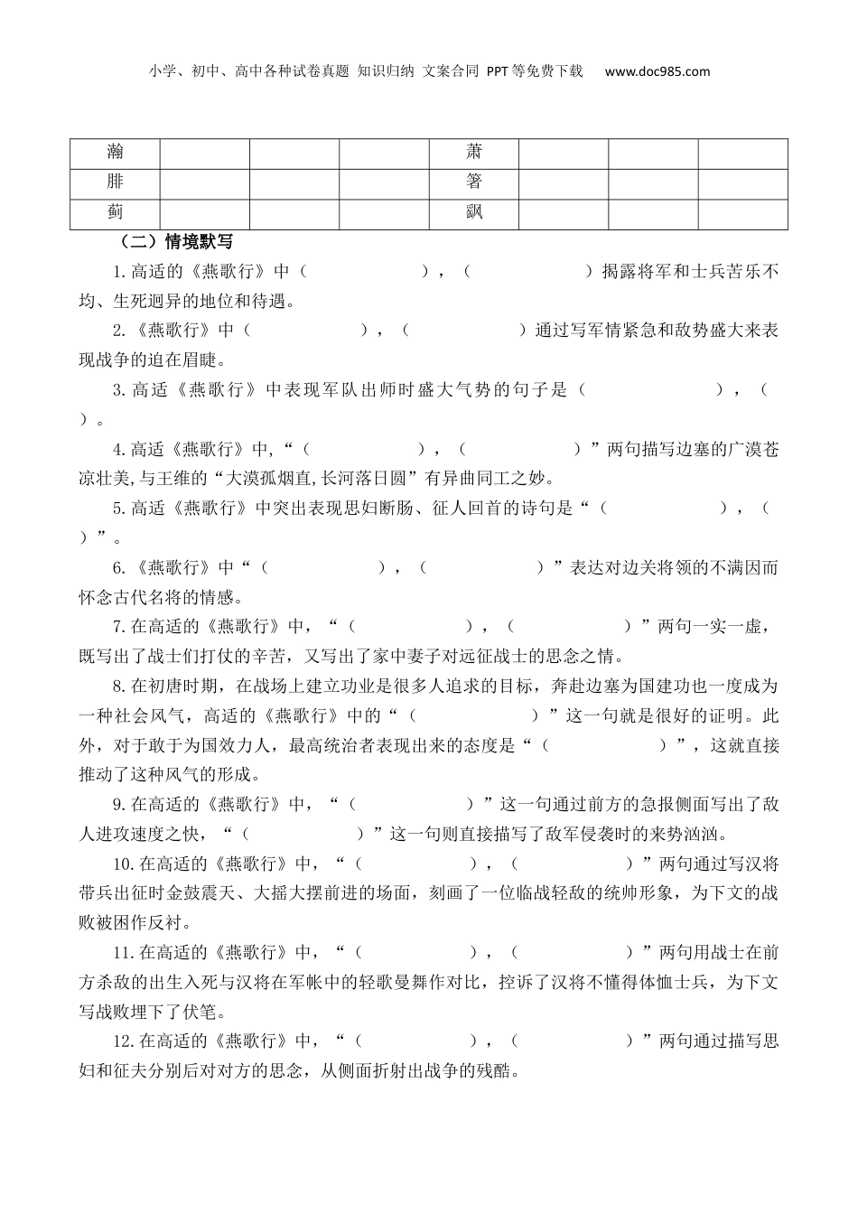 2025年新高考语文复习  第33篇    《燕歌行》（原卷版）.docx