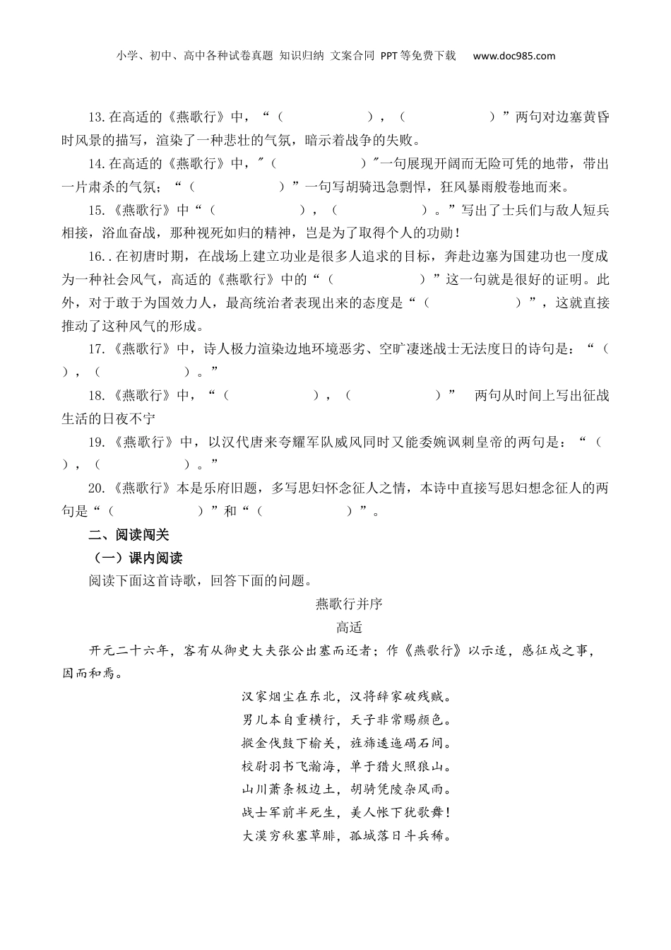 2025年新高考语文复习  第33篇    《燕歌行》（原卷版）.docx