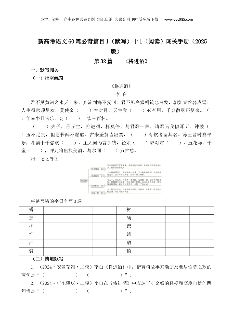 2025年新高考语文复习  第32篇    《将进酒》（原卷版）.docx