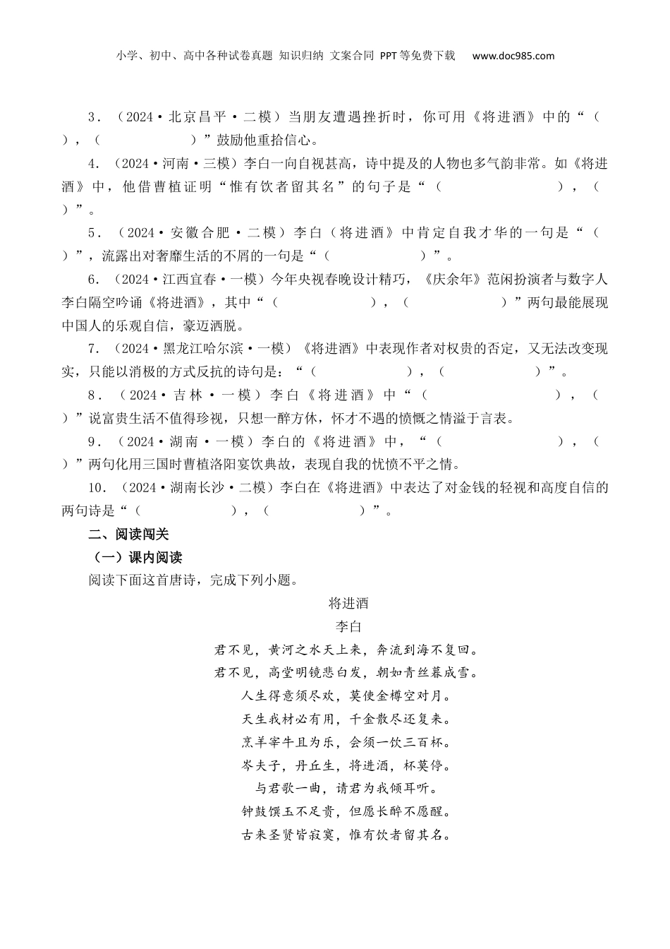 2025年新高考语文复习  第32篇    《将进酒》（原卷版）.docx