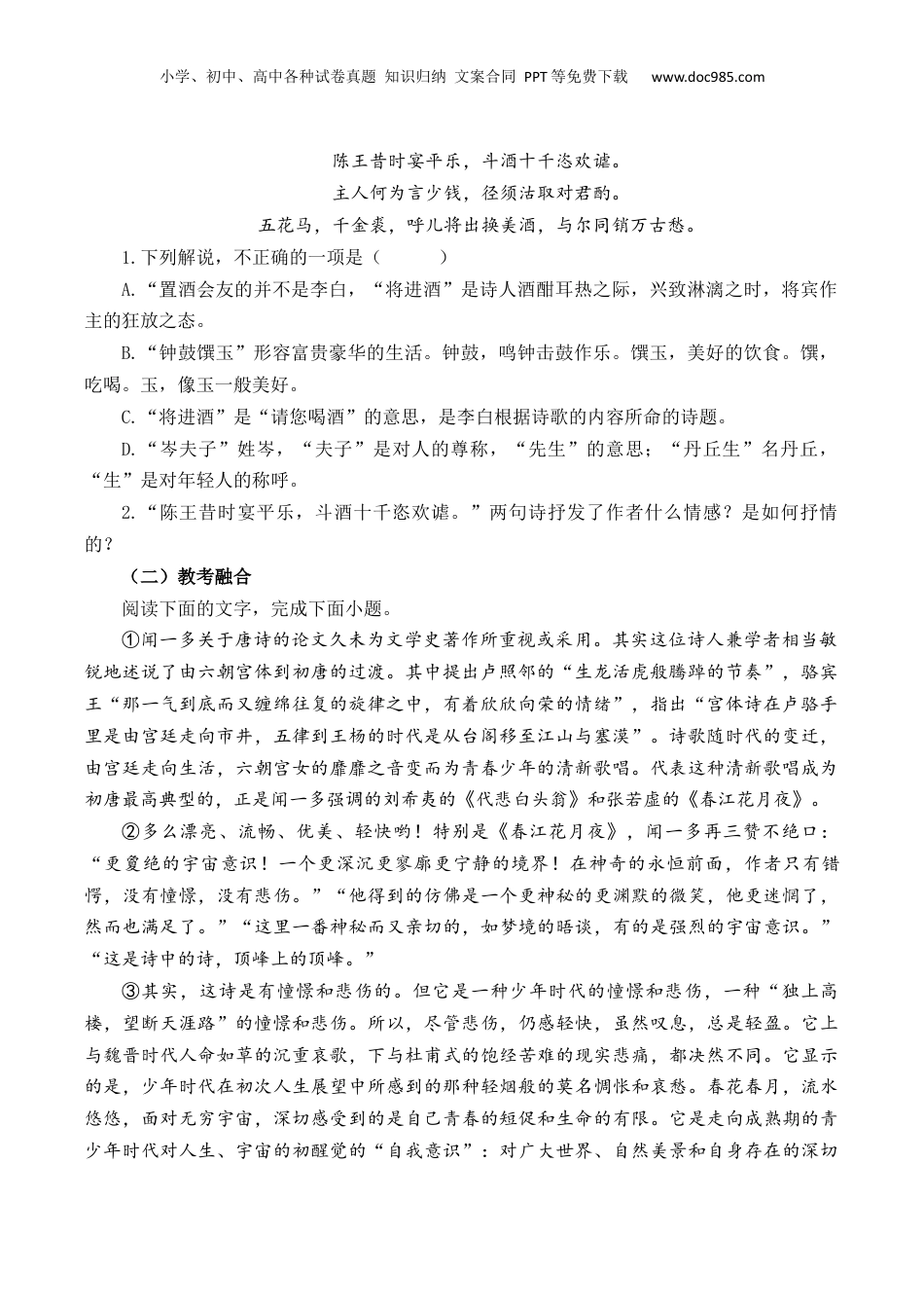 2025年新高考语文复习  第32篇    《将进酒》（原卷版）.docx