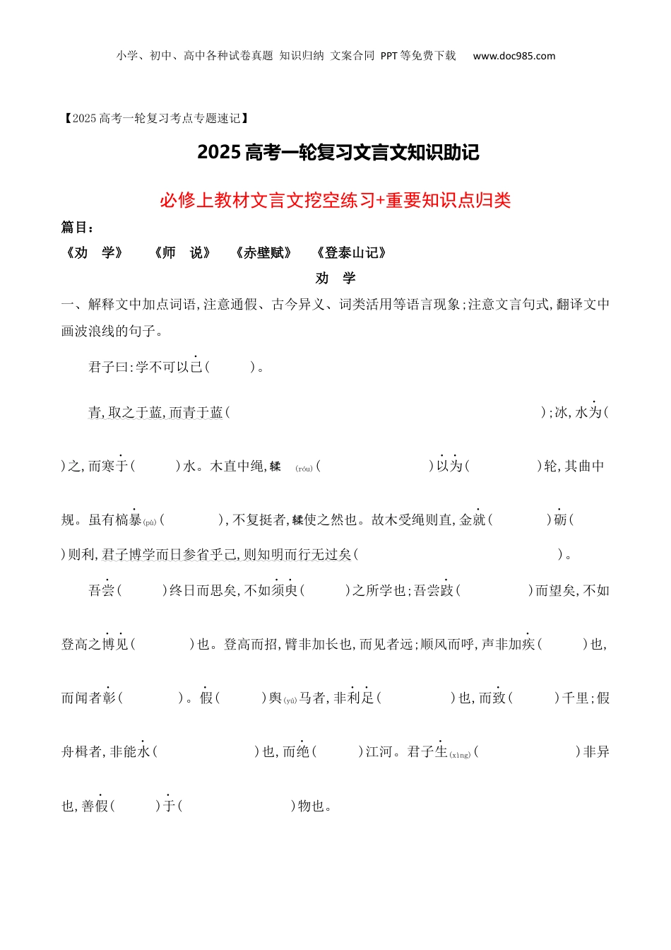 2025年新高考语文复习  08 必修上教材文言文挖空练习+重要知识点归类（含答案）-2025年高考语文一轮复习之文言文阅读（全国通用）.docx