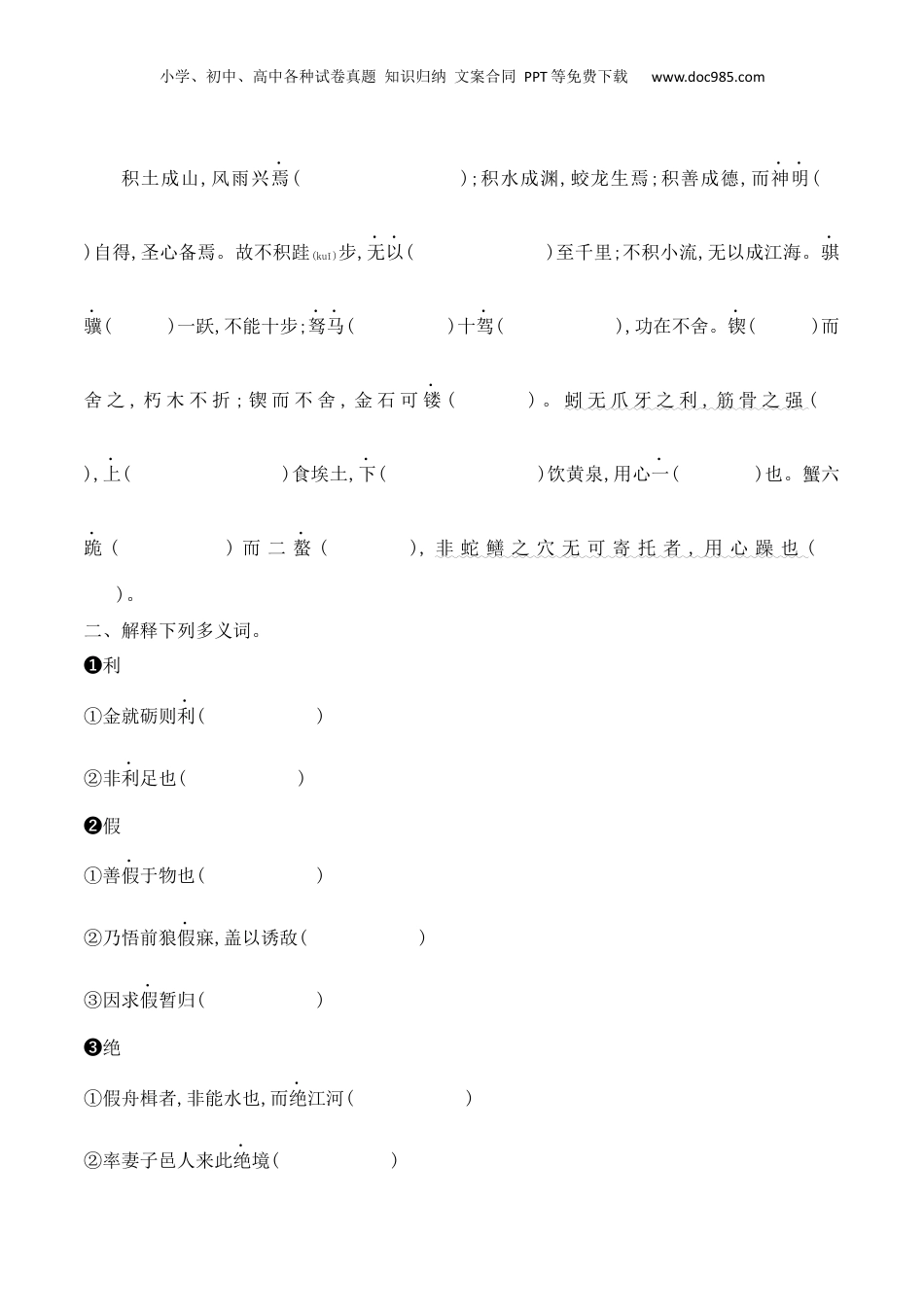 2025年新高考语文复习  08 必修上教材文言文挖空练习+重要知识点归类（含答案）-2025年高考语文一轮复习之文言文阅读（全国通用）.docx