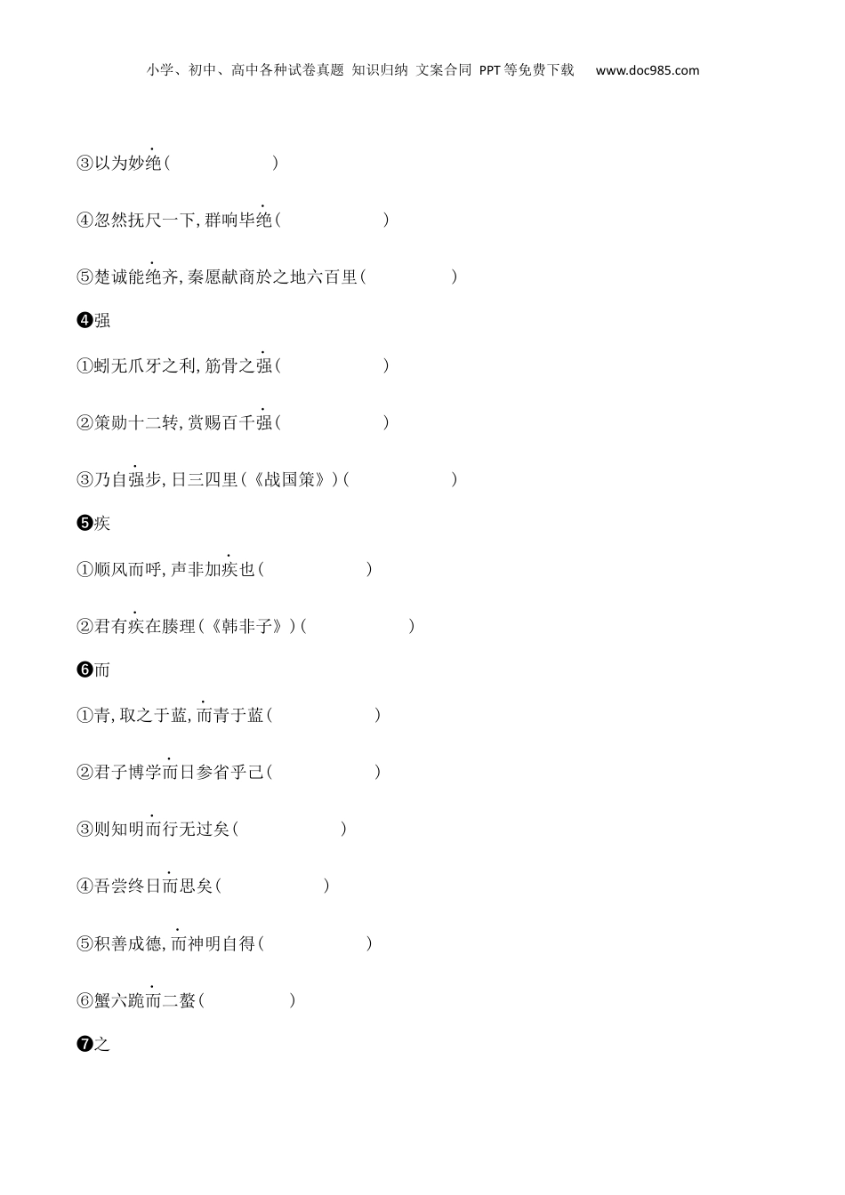 2025年新高考语文复习  08 必修上教材文言文挖空练习+重要知识点归类（含答案）-2025年高考语文一轮复习之文言文阅读（全国通用）.docx