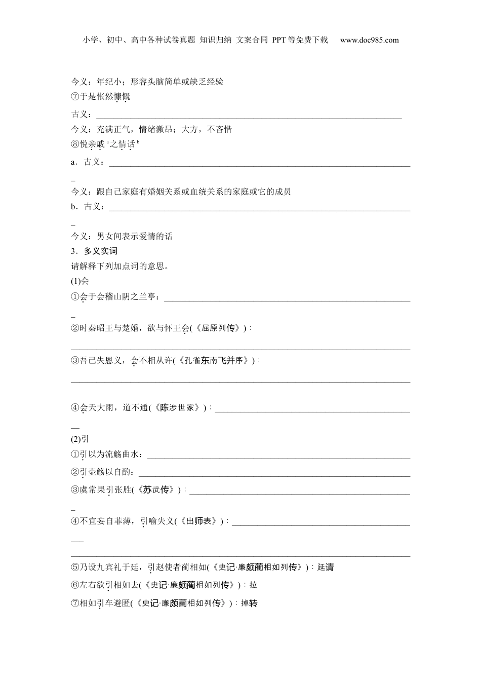 2025年新高考语文复习  板块五　学案39　《兰亭集序》《归去来兮辞并序》.docx