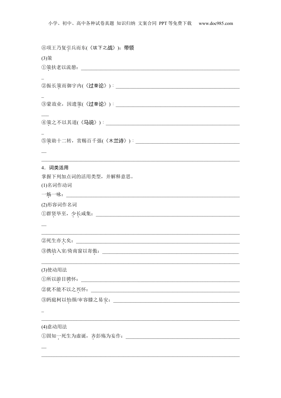 2025年新高考语文复习  板块五　学案39　《兰亭集序》《归去来兮辞并序》.docx