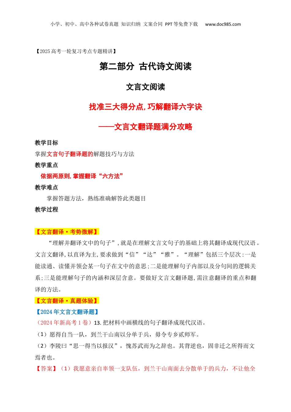 2025年新高考语文复习  07 找准三大得分点,巧解翻译六字诀——文言文翻译题，满分攻略.docx