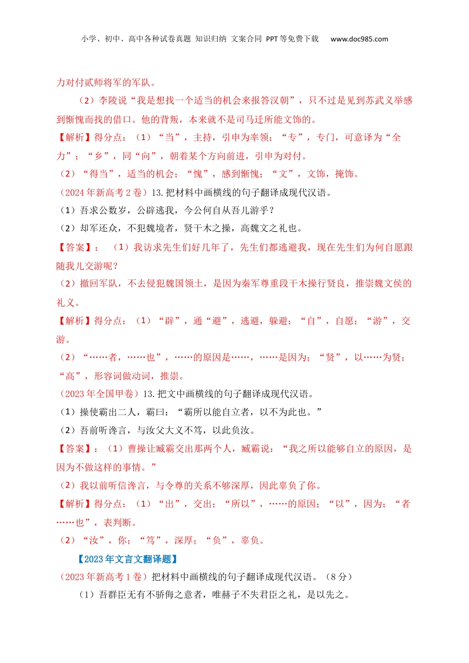 2025年新高考语文复习  07 找准三大得分点,巧解翻译六字诀——文言文翻译题，满分攻略.docx