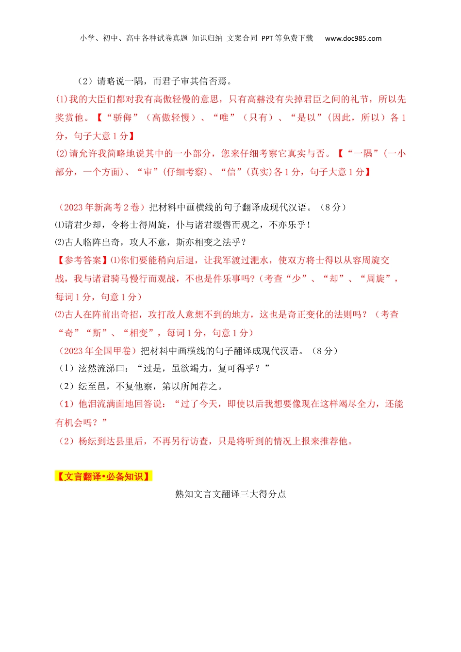 2025年新高考语文复习  07 找准三大得分点,巧解翻译六字诀——文言文翻译题，满分攻略.docx