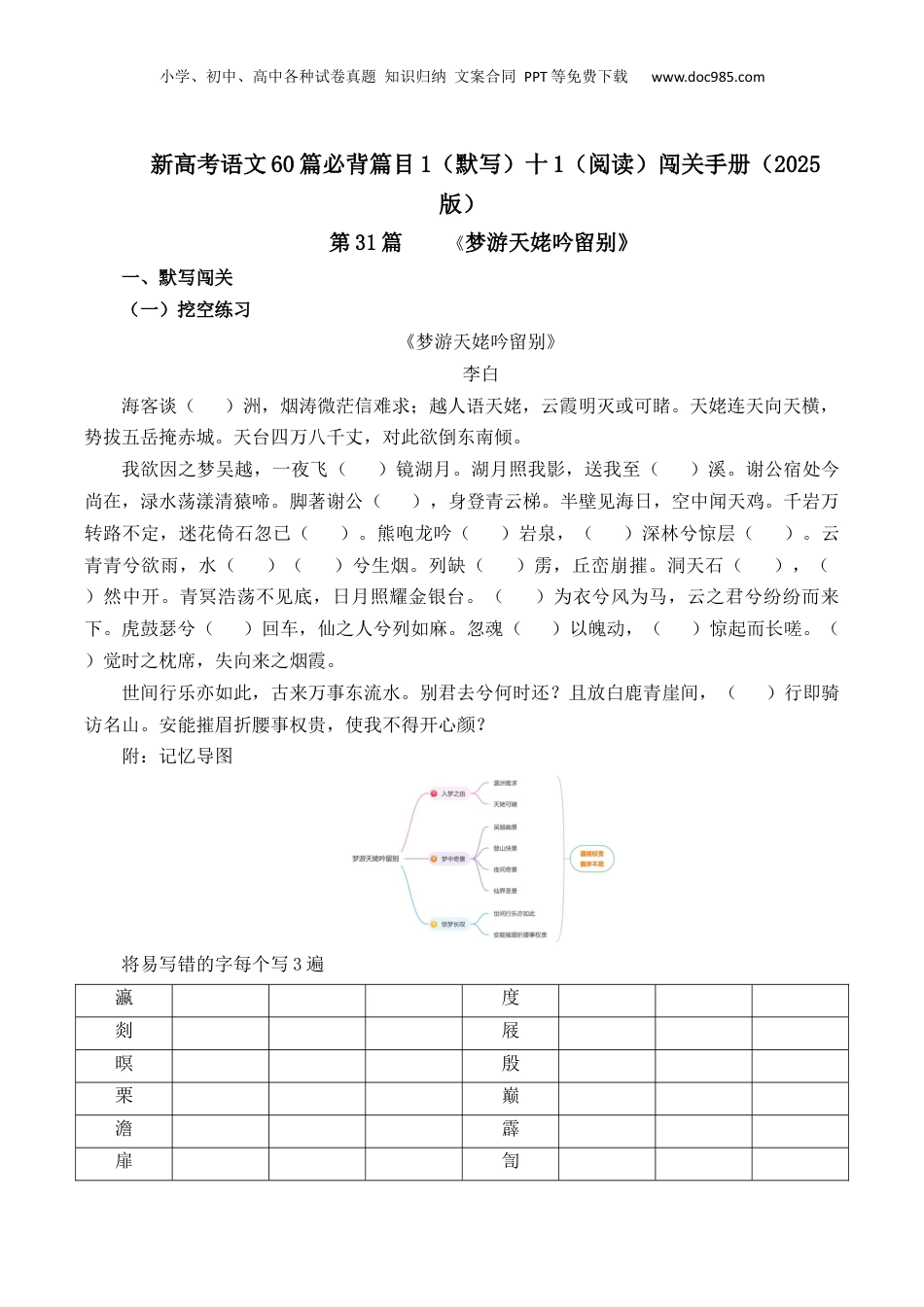 2025年新高考语文复习  第31篇    《梦游天姥吟留别》（原卷版）.docx