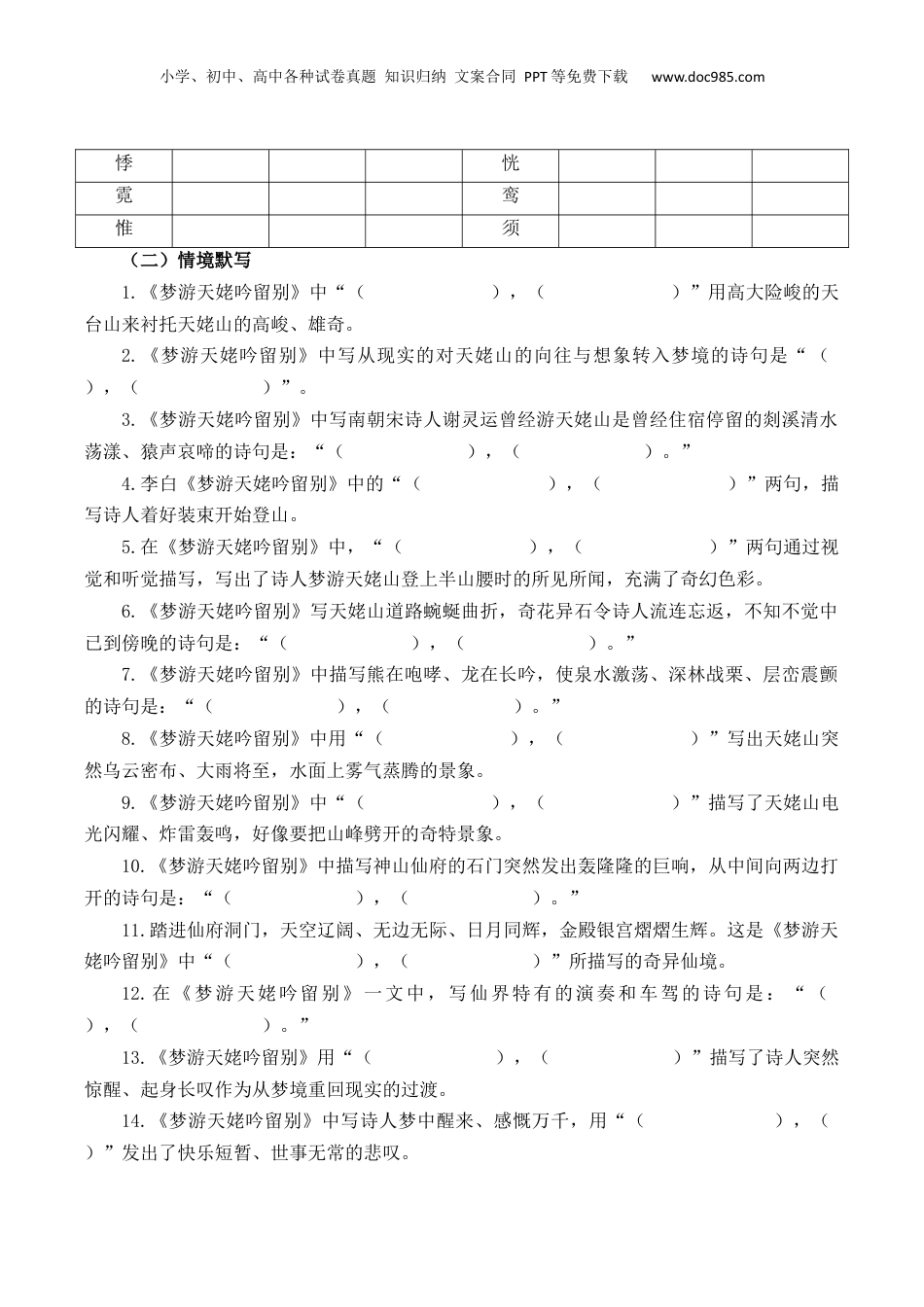 2025年新高考语文复习  第31篇    《梦游天姥吟留别》（原卷版）.docx