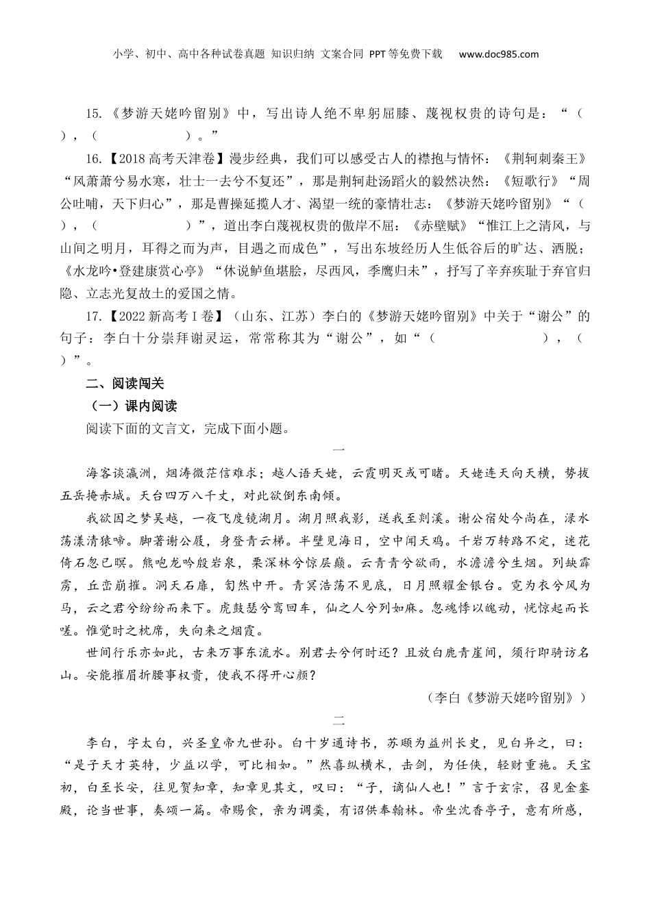 2025年新高考语文复习  第31篇    《梦游天姥吟留别》（原卷版）.docx