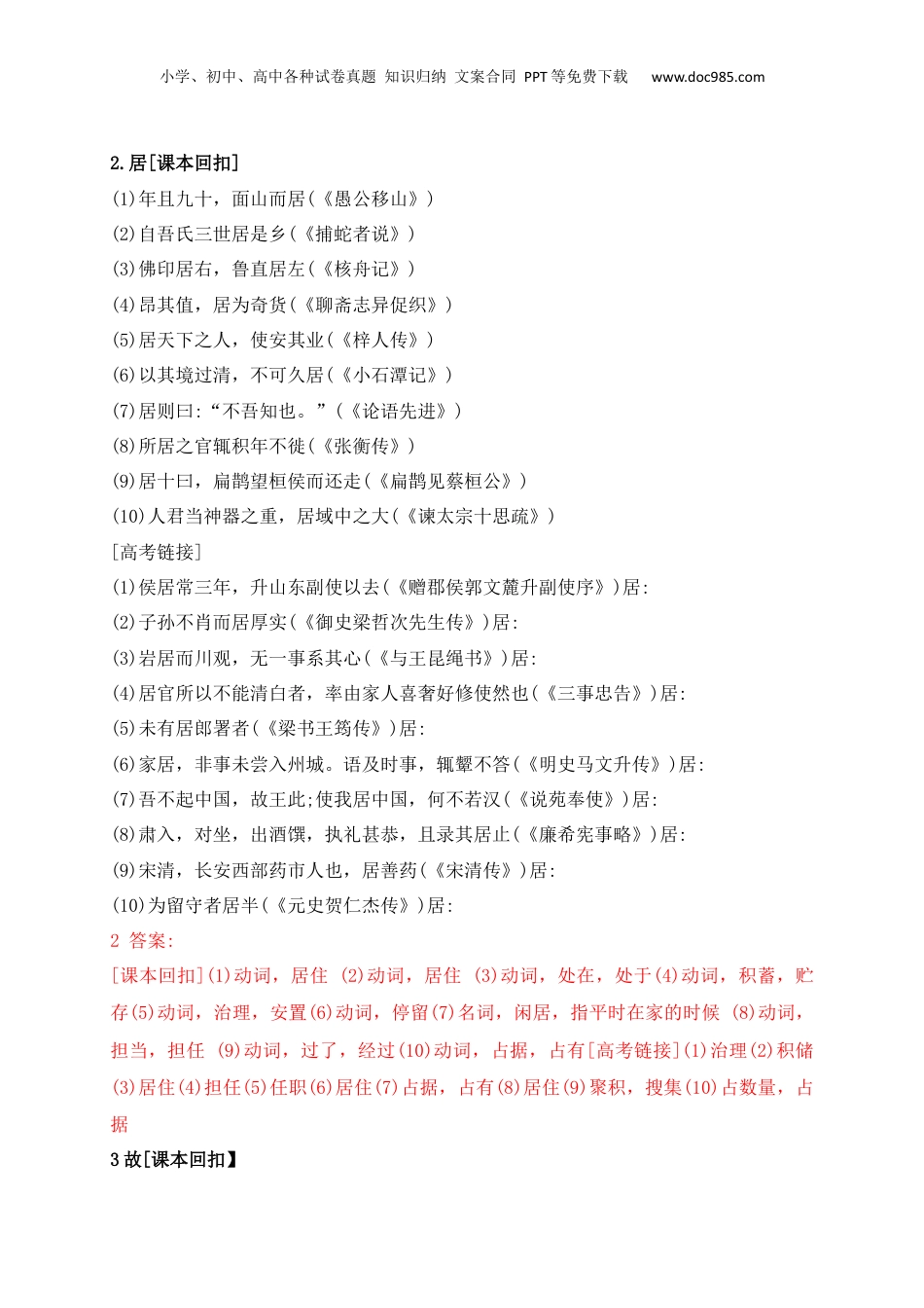 2025年新高考语文复习  07 教考衔接教材文言文重要实词40练（1-20）（解析版）.docx