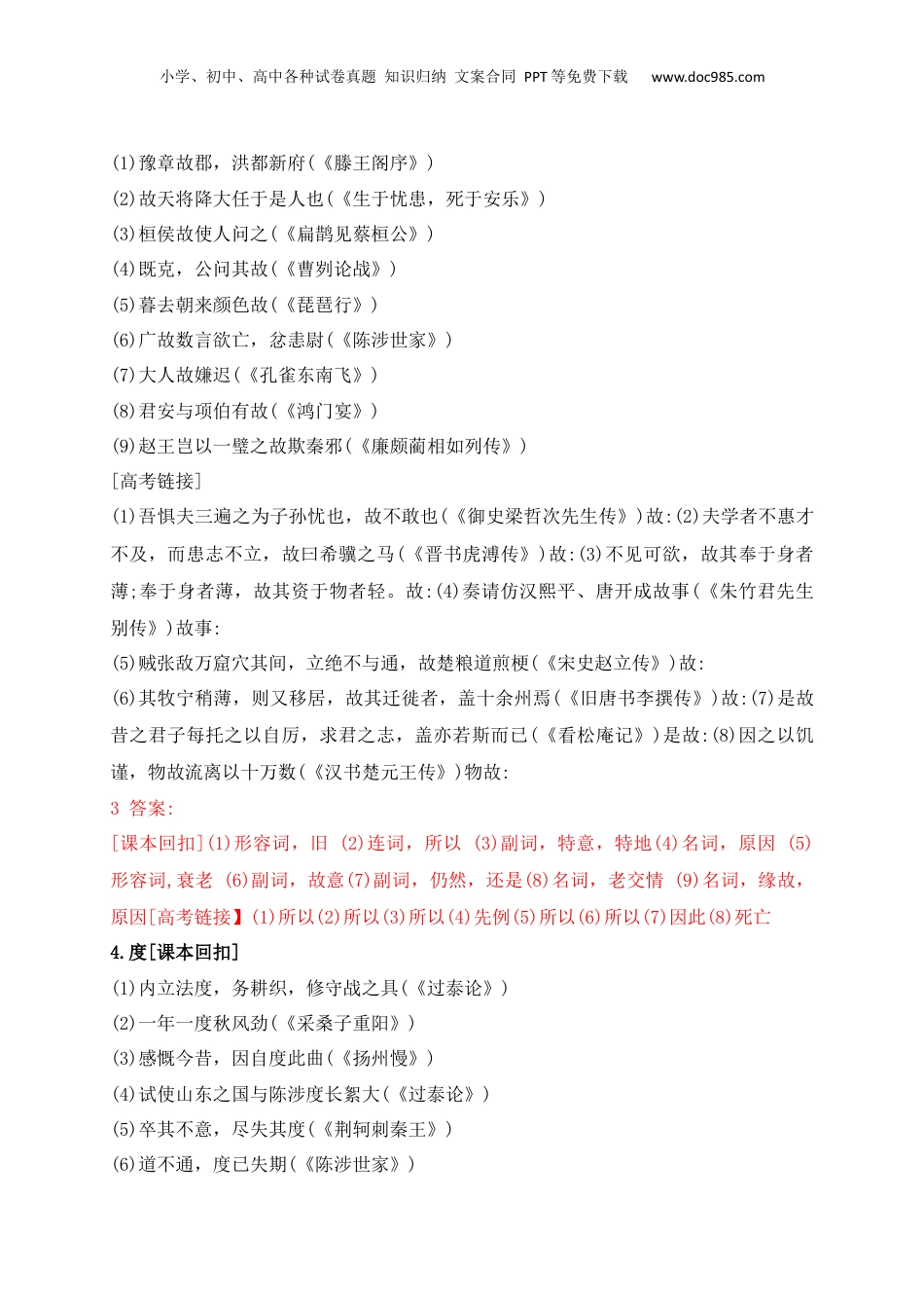 2025年新高考语文复习  07 教考衔接教材文言文重要实词40练（1-20）（解析版）.docx