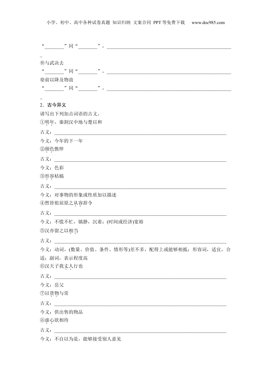 2025年新高考语文复习  板块五　学案36　《屈原列传》《苏武传》.docx