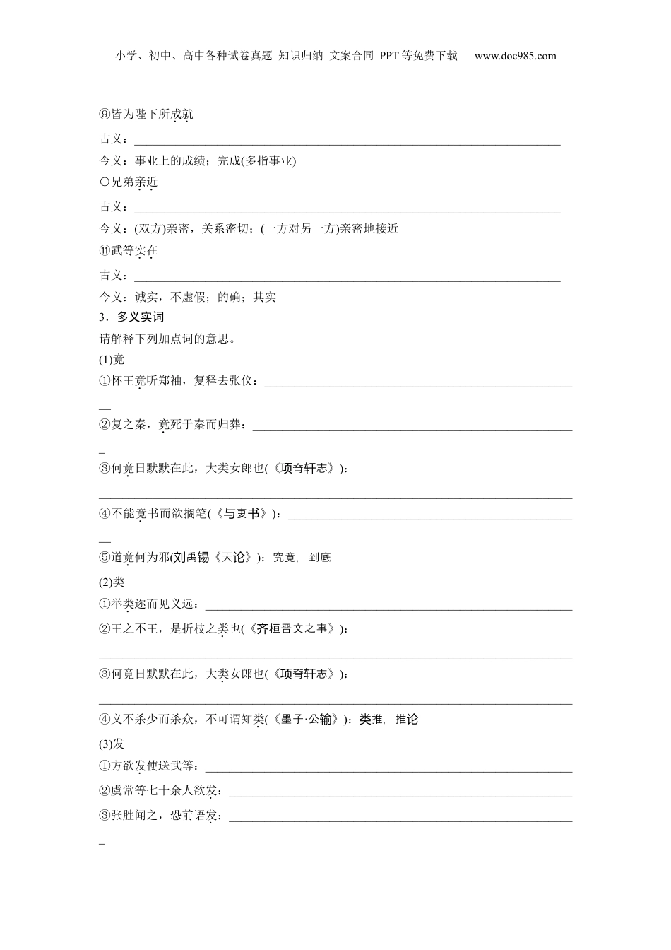 2025年新高考语文复习  板块五　学案36　《屈原列传》《苏武传》.docx
