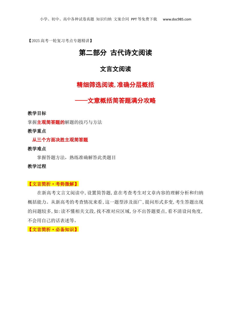 2025年新高考语文复习  06 精细筛选阅读,准确分层概括——文言文文意概括简答题满分攻略.docx