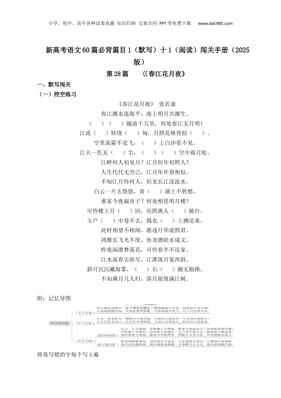 2025年新高考语文复习  第28篇  《春江花月夜》（原卷版）.docx