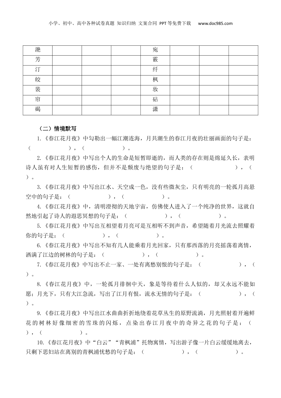 2025年新高考语文复习  第28篇  《春江花月夜》（原卷版）.docx