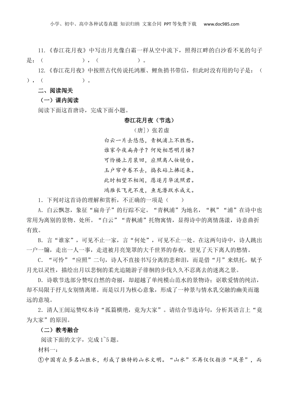 2025年新高考语文复习  第28篇  《春江花月夜》（原卷版）.docx