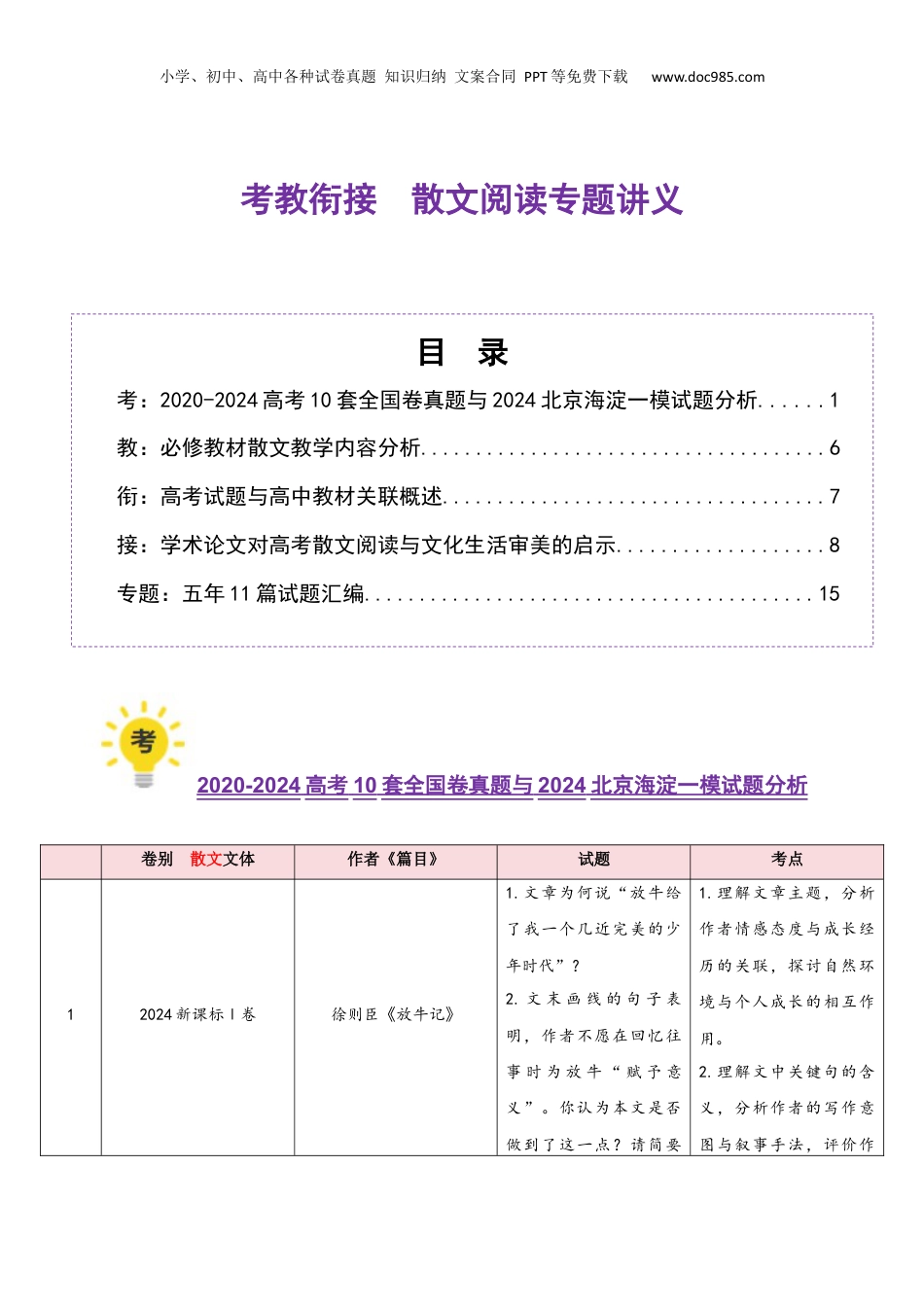 2025年新高考语文复习  散文阅读（考教衔接讲义）（解析版）-【上好课】2025年高考语文一轮复习讲练测（新教材新高考）.docx