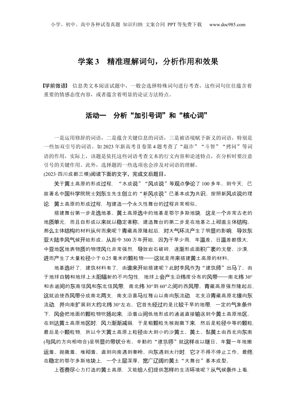 2025年新高考语文复习  复习任务群一   任务二 学案3　精准理解词句，分析作用和效果【淘宝店：红太阳资料库】.docx