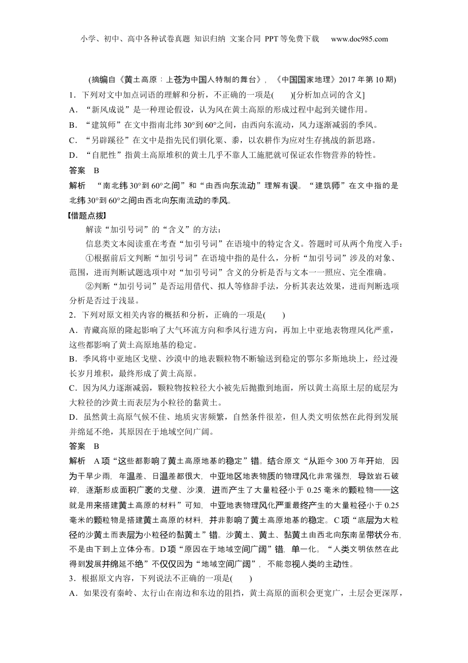 2025年新高考语文复习  复习任务群一   任务二 学案3　精准理解词句，分析作用和效果【淘宝店：红太阳资料库】.docx